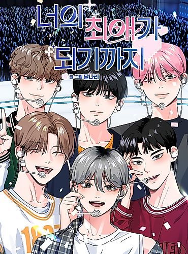 Cover image for Until I Become Your Favorite