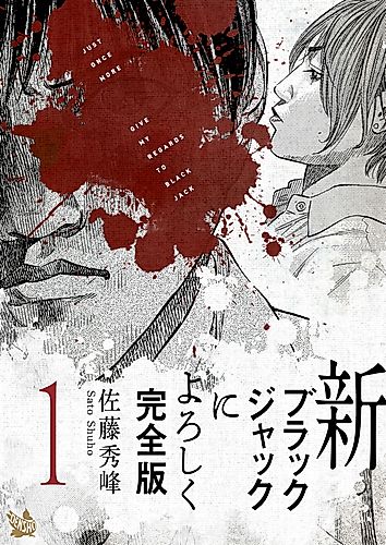 Cover image for New Give My Regards to Black Jack