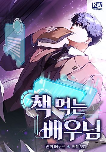 Cover image for The Script-Eating Actor