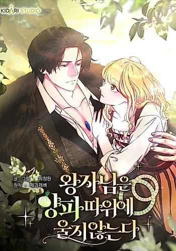 Cover image for The Prince Doesn't Cry Over Onions