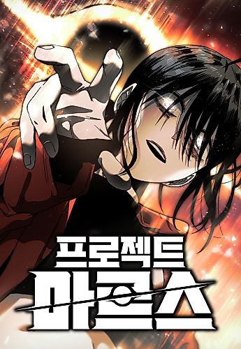 Cover image for Project MARS