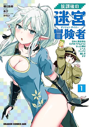 Cover image for After-School Dungeon Diver: Level Grinding in Another World