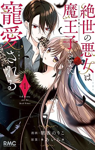 Cover image for Evil Beauty and the Devil Prince