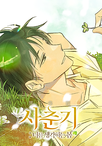 Cover image for Puberty: Spring Thinking of You