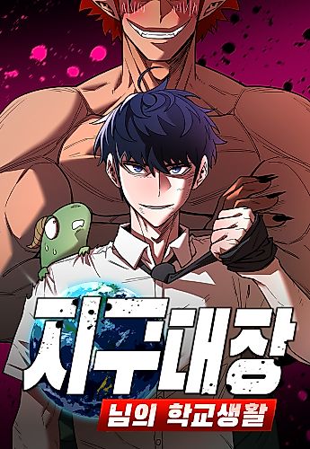 Cover image for Earthbound God’s School Life