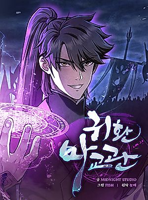 Cover image for Return of the Demonic Instructor