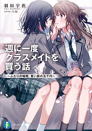 Cover image for Buying a Classmate Once a Week