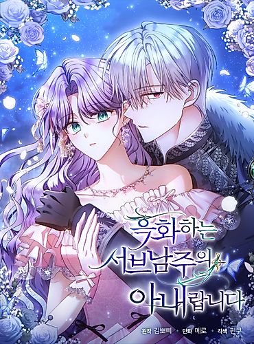 Cover image for I'm the Corrupted Side Character's Wife