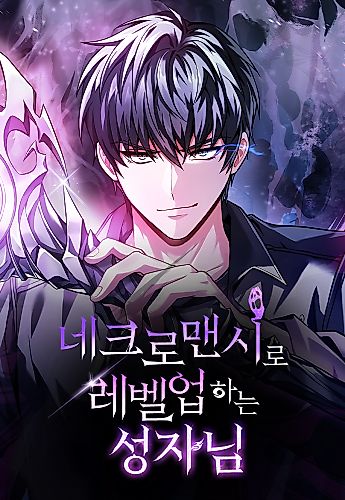 Cover image for The Necromancer Saint