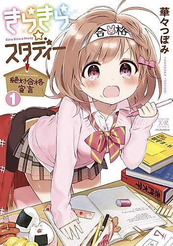 Cover image for Kirakira☆Study: Pass the University Absolutely