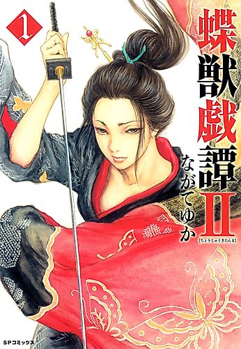 Cover image for Butterfly Beast II