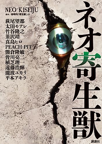 Cover image for Neo Parasyte m