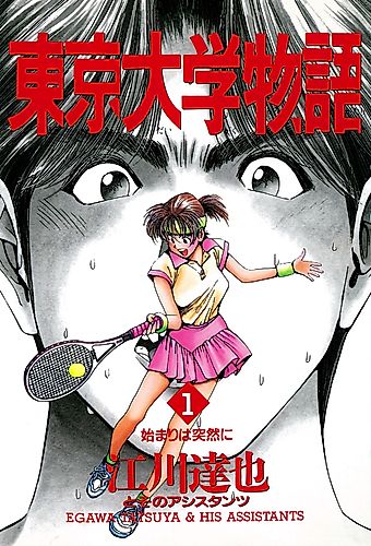 Cover image for Tokyo University Story
