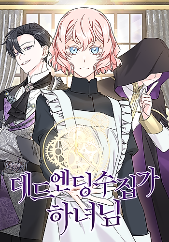 Cover image for Dead Ending Collector Maid