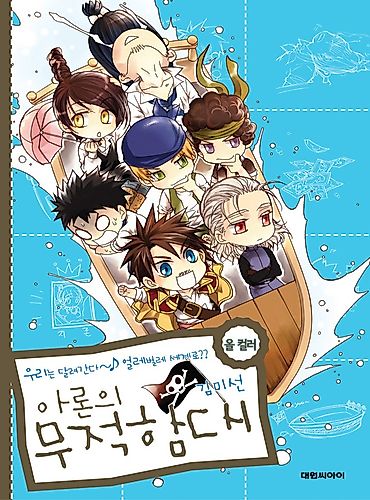 Cover image for Aron's Absurd Armada