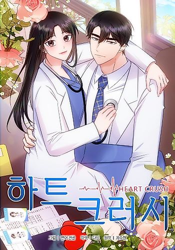 Cover image for Heart Crush