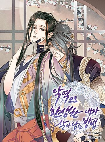Cover image for This Villain Emperor's Gotta Charm the Male Lead to Survive!