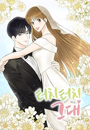 Cover image for Touch Touch You