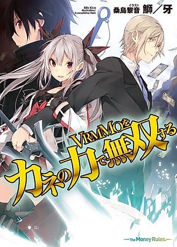 Cover image for Paying to Win in a VRMMO