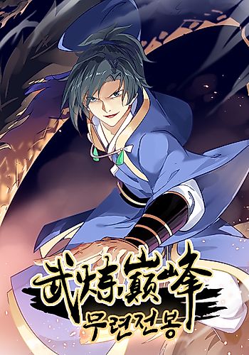 Cover image for Martial Peak