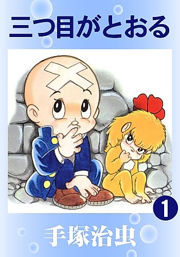 Cover image for The Three-eyed One
