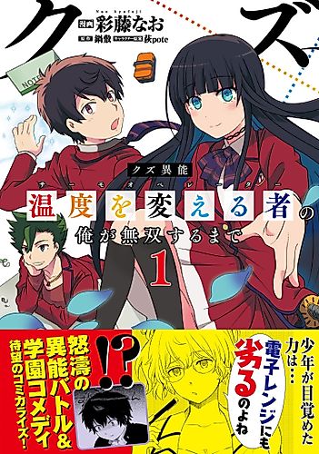 Cover image for Kuzu Inou "Ondo wo Kaeru Mono" no Ore ga Musou suru made