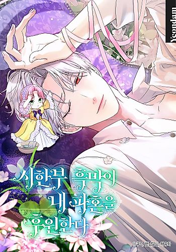 Cover image for The Archduke's Magical Business Partner