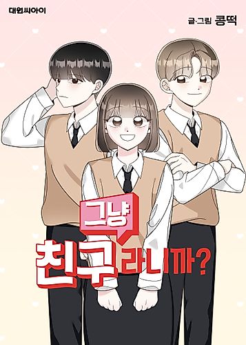 Cover image for We're Just Friends?