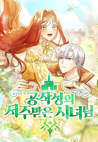 Cover image for The Cursed Attendant of the Duke's Castle