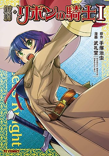 Cover image for New Princess Knight
