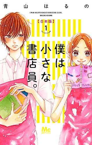 Cover image for Boku wa Chiisana Shotenin