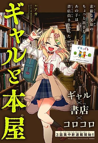 Cover image for Gal to Bookstore