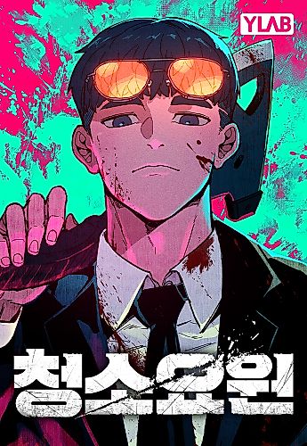 Cover image for The Cleaner