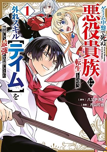 Cover image for I'll Use My Skill Taming to Be the Strongest...