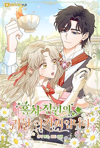 Cover image for The Esteemed Lady of the Tea Garden