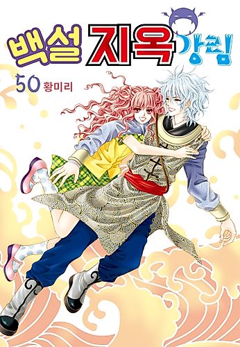 Cover image for Advent of Snow White of the Hell