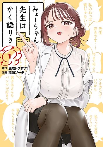 Cover image for Thus Spoke Myou-chan-sensei