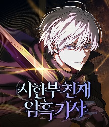 Cover image for Time-Limited Genius Dark Knight