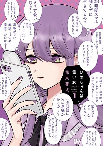 Cover image for Hime-chan Is a Needy Woman