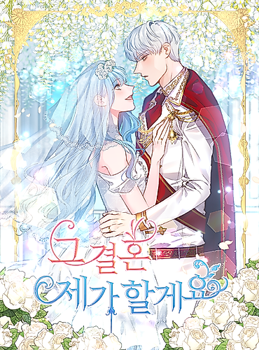 Cover image for I'll Marry Him!