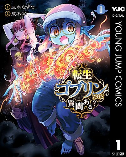 Cover image for So What’s Wrong with Getting Reborn as a Goblin?