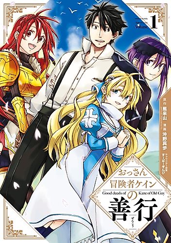 Cover image for The Good Deeds of Old Adventurer Kane