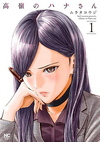 Cover image for Takane no Hana-san