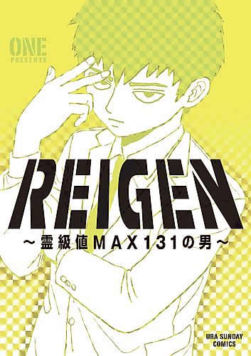 Cover image for Mob Psycho 100: Reigen