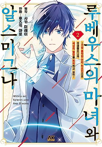 Cover image for Witch of Rubeus and Ars Magna