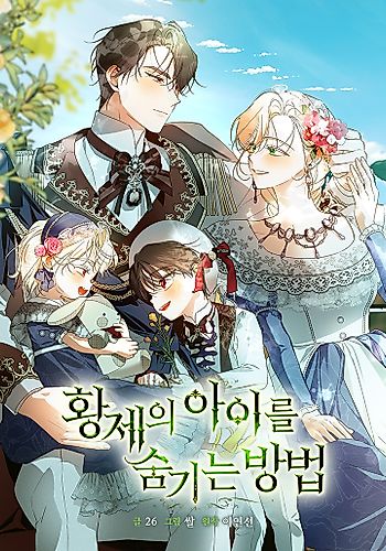 Cover image for How to Hide the Emperor’s Child