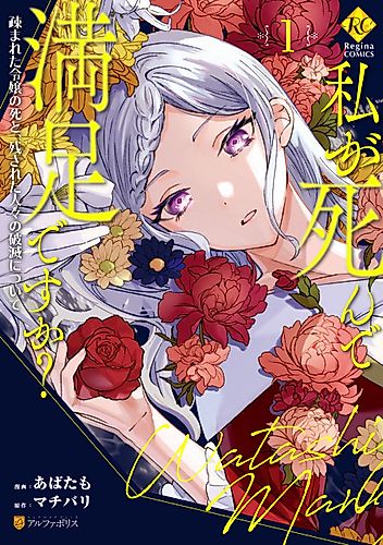 Cover image for Satisfied Now That I’m Dead