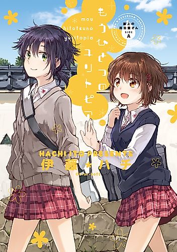 Cover image for Kindred Spirits on the Roof SIDE A: Another Yuritopia