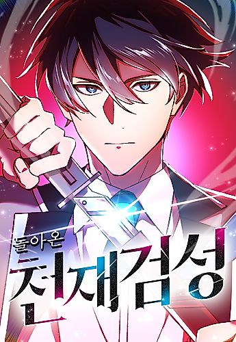 Cover image for The Genius Swordmaster Returns