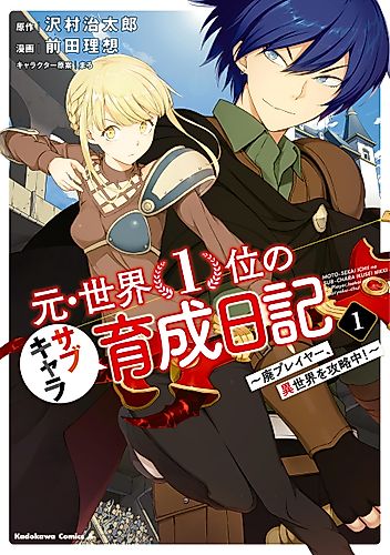 Cover image for The Former Top 1's Sub-Character Training Diary: A Dedicated Player is Currently Conquering Another World!